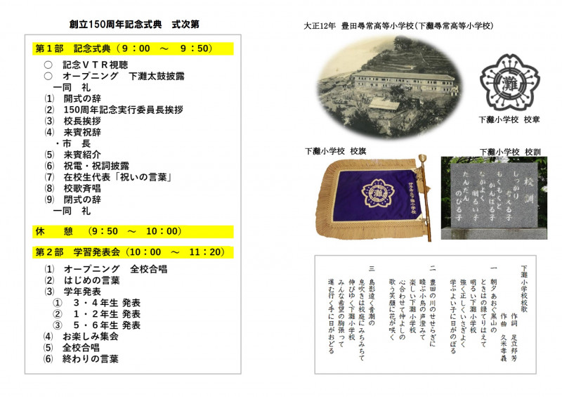150周年式次第2