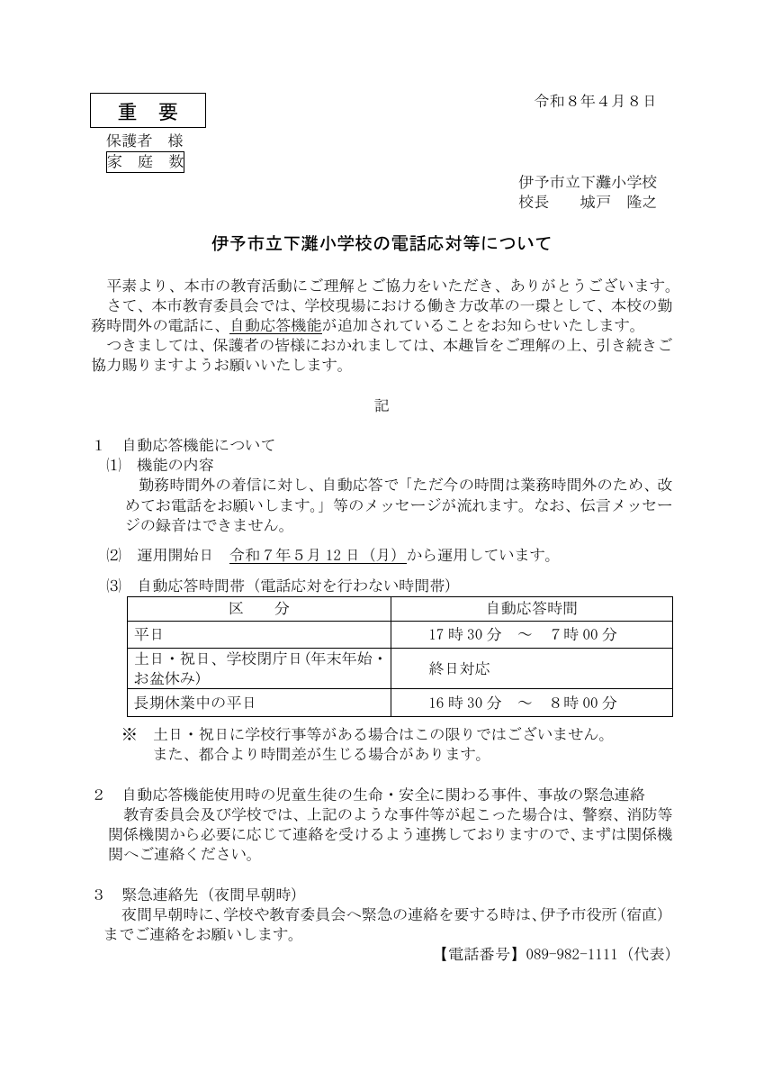 R8_電話応対周知文.pdfの1ページ目のサムネイル