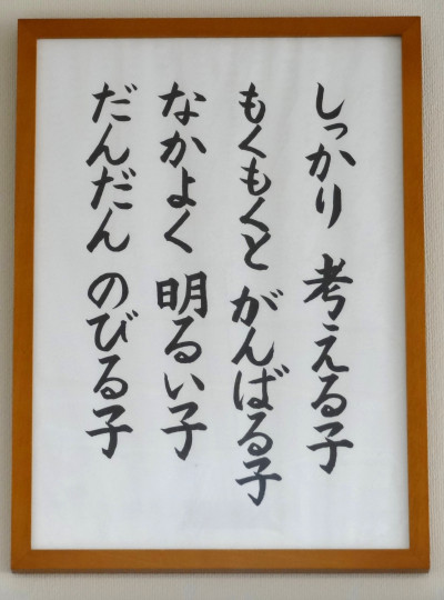 校訓額縁