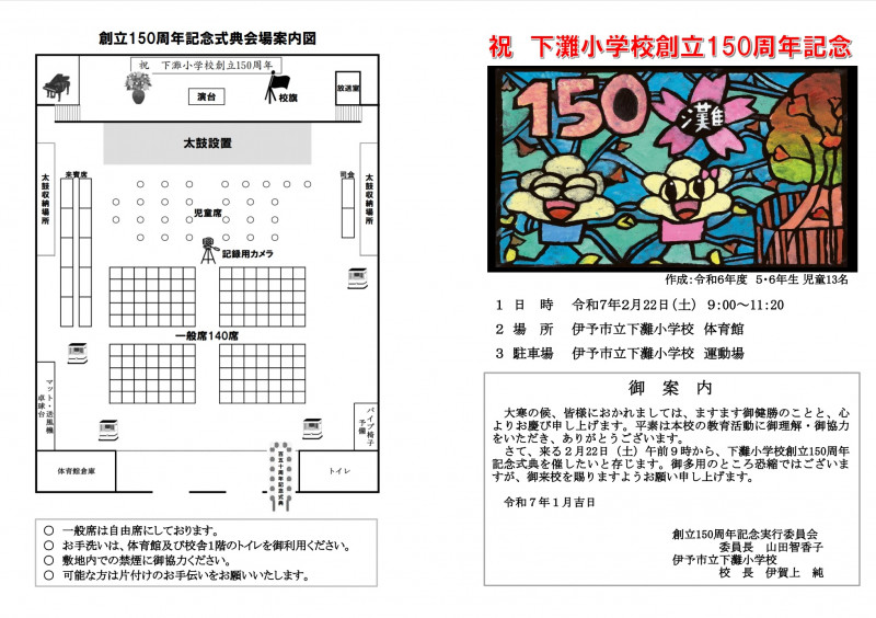 150周年式次第１