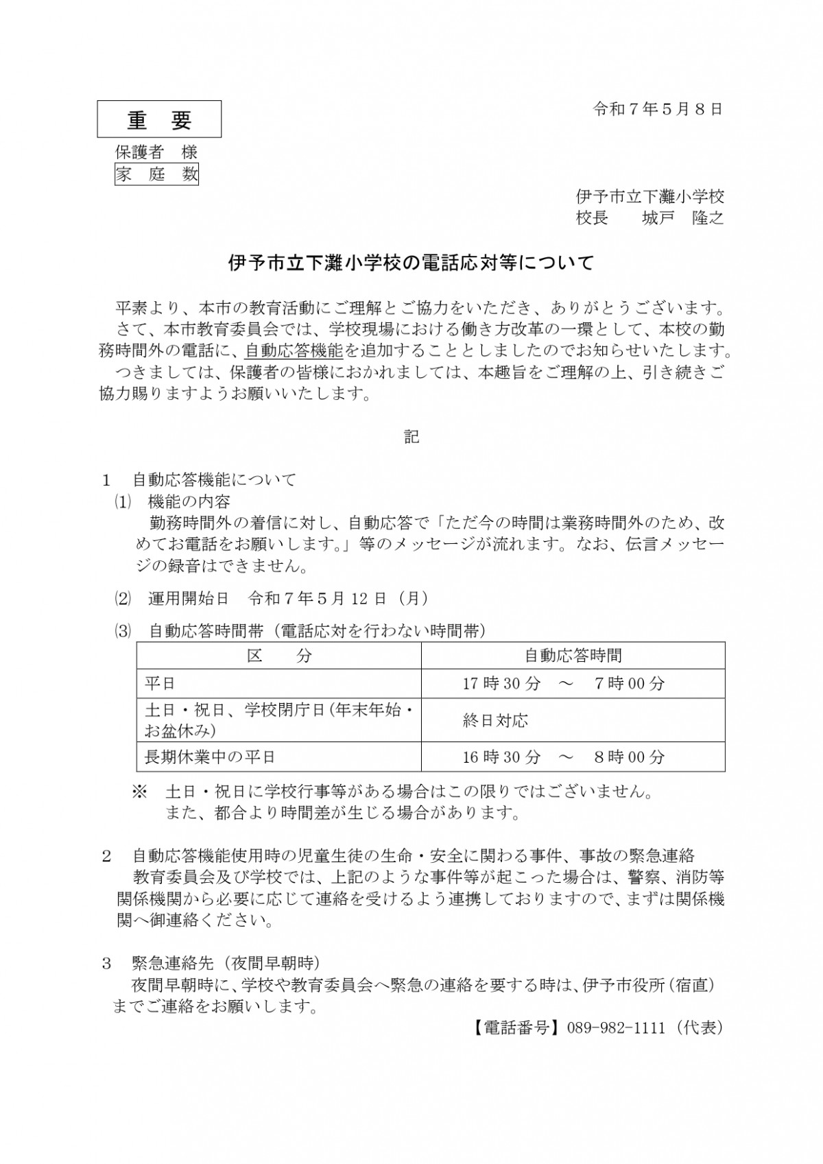 R7電話応対周知文（自動応答機能のみ）_page-0001